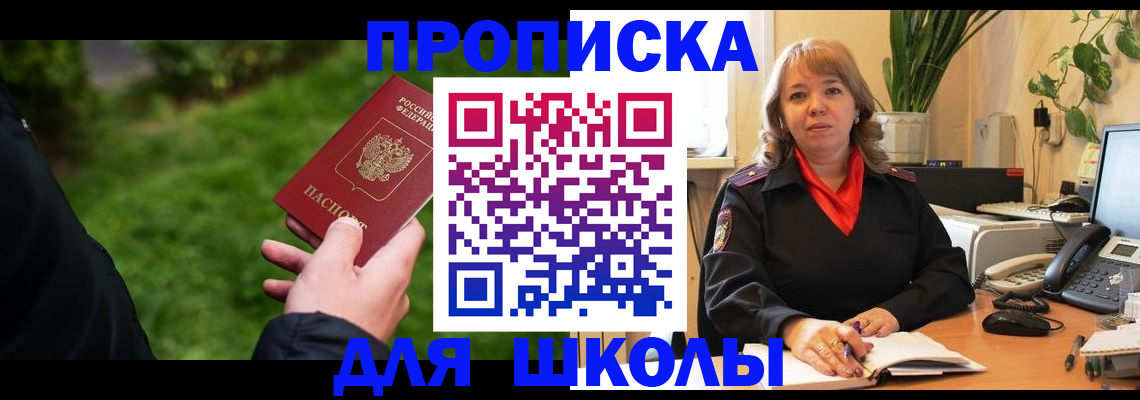купить прописку в Электростали