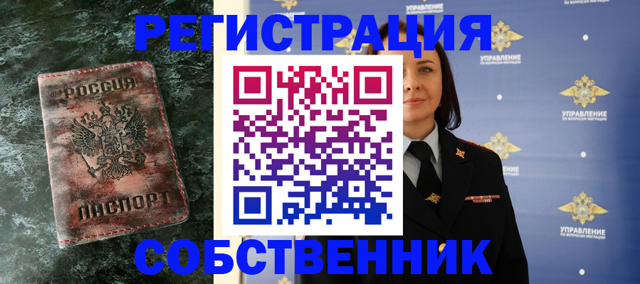 временная регистрация недорого в Электростали